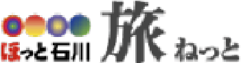 ほっと石川旅ねっと